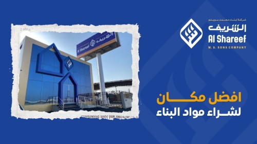 كيفية اختيار افضل مكان لشراء مواد البناء